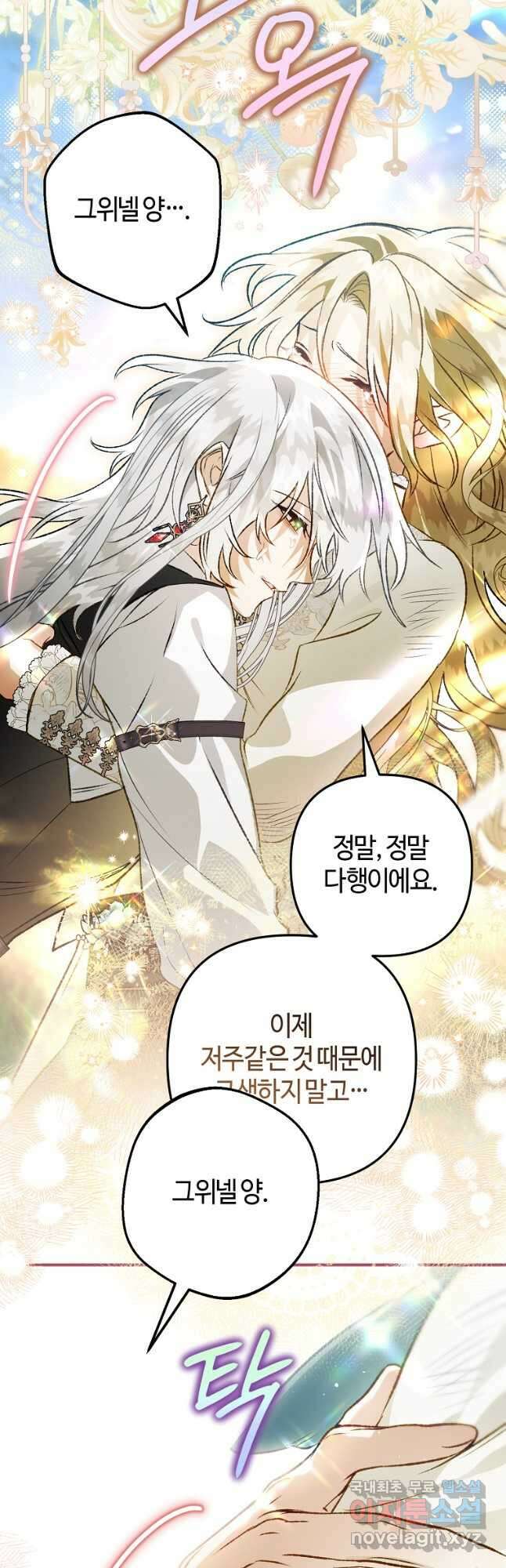 하필이면 까마귀가 되어버렸다 94화 11