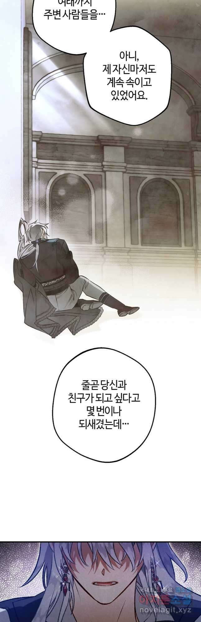 하필이면 까마귀가 되어버렸다 94화 13