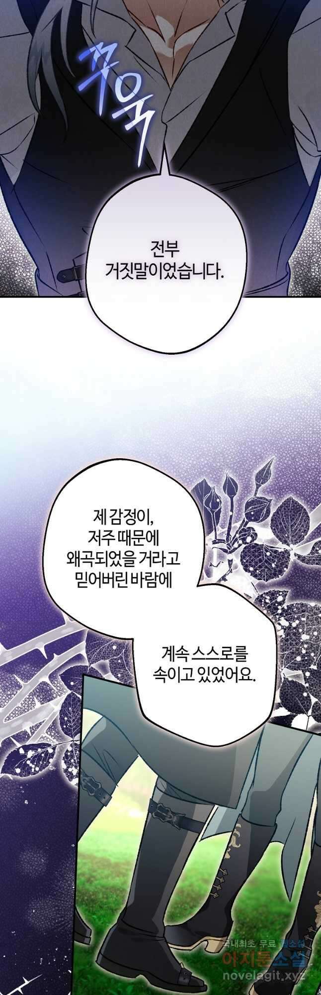 하필이면 까마귀가 되어버렸다 94화 14