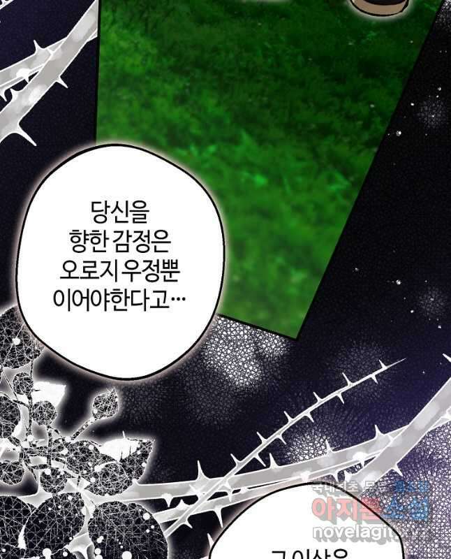 하필이면 까마귀가 되어버렸다 94화 15