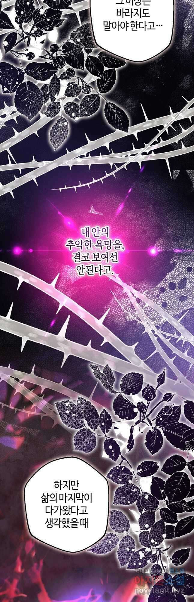 하필이면 까마귀가 되어버렸다 94화 16