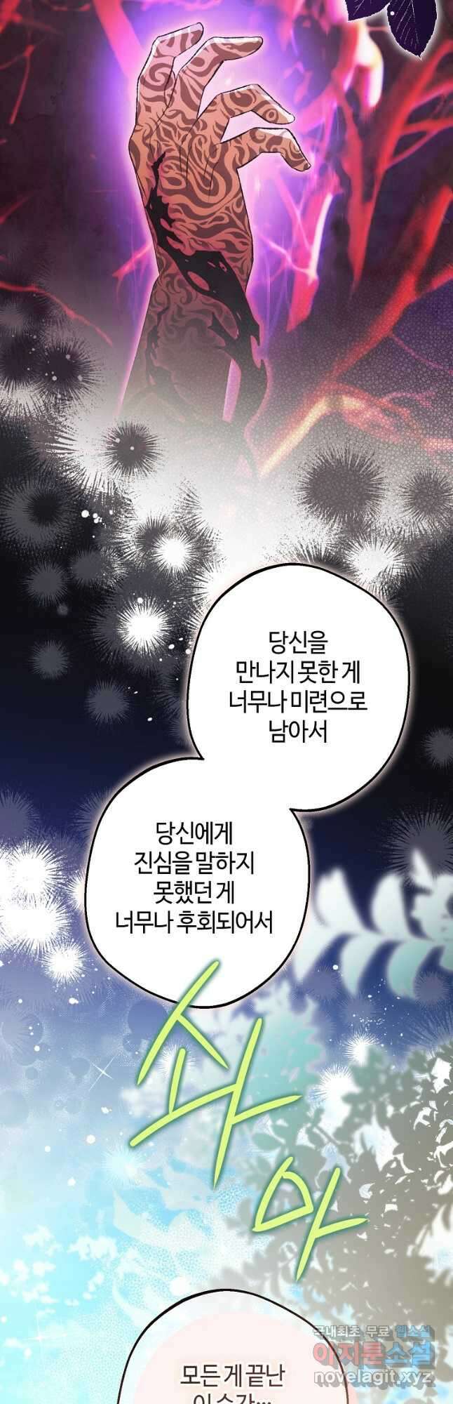 하필이면 까마귀가 되어버렸다 94화 17
