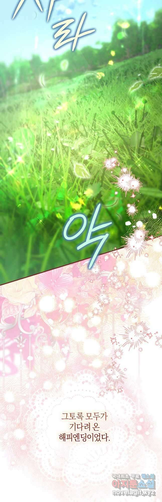 하필이면 까마귀가 되어버렸다 94화 22