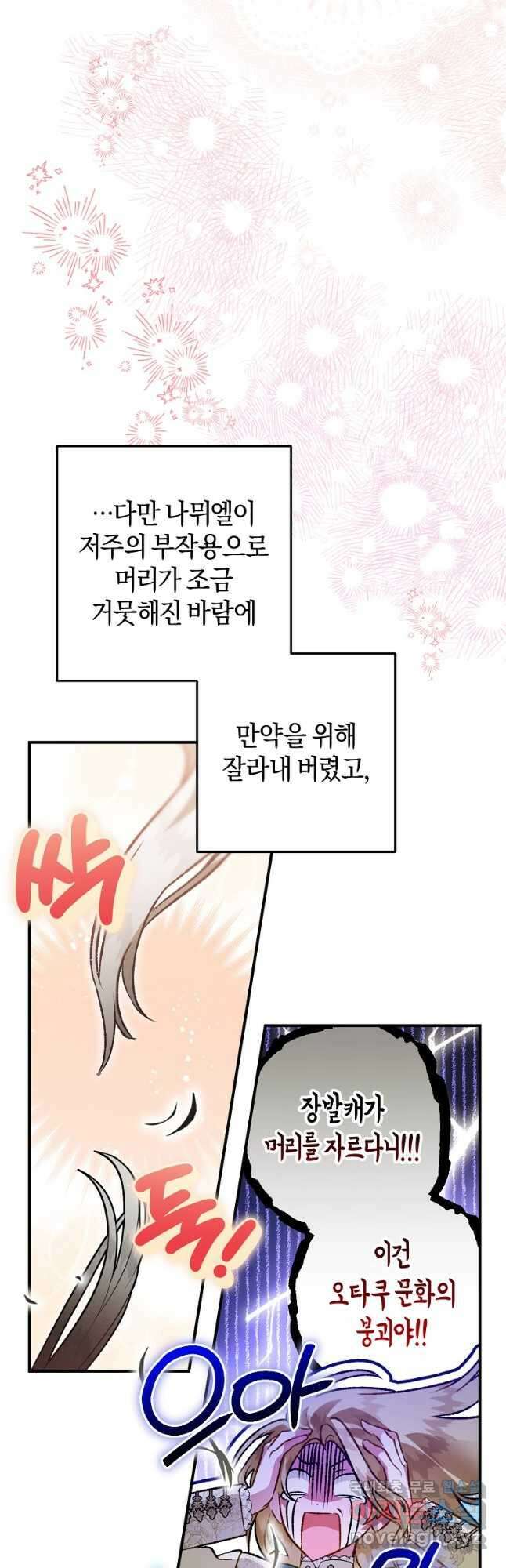 하필이면 까마귀가 되어버렸다 94화 23