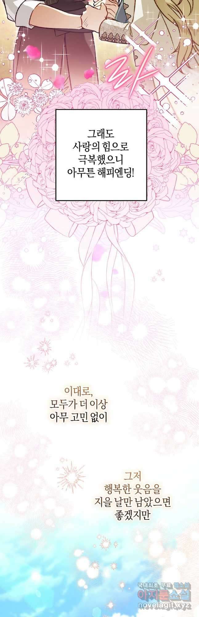 하필이면 까마귀가 되어버렸다 94화 25