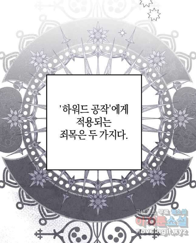 하필이면 까마귀가 되어버렸다 94화 30