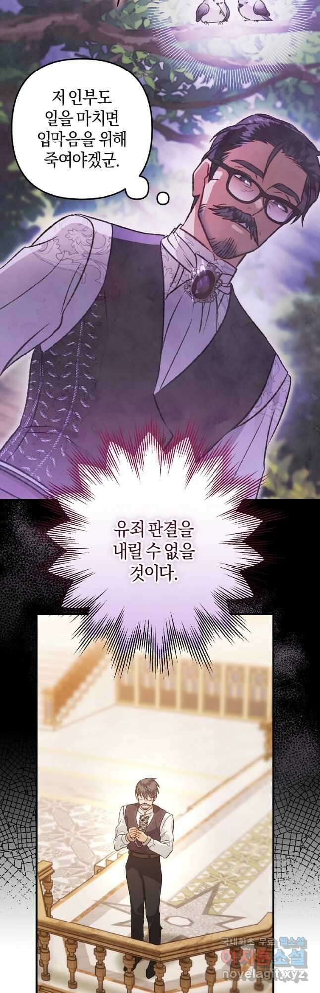 하필이면 까마귀가 되어버렸다 94화 37