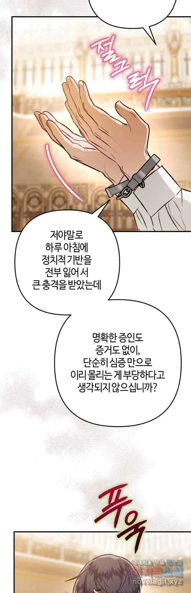 하필이면 까마귀가 되어버렸다 94화 39