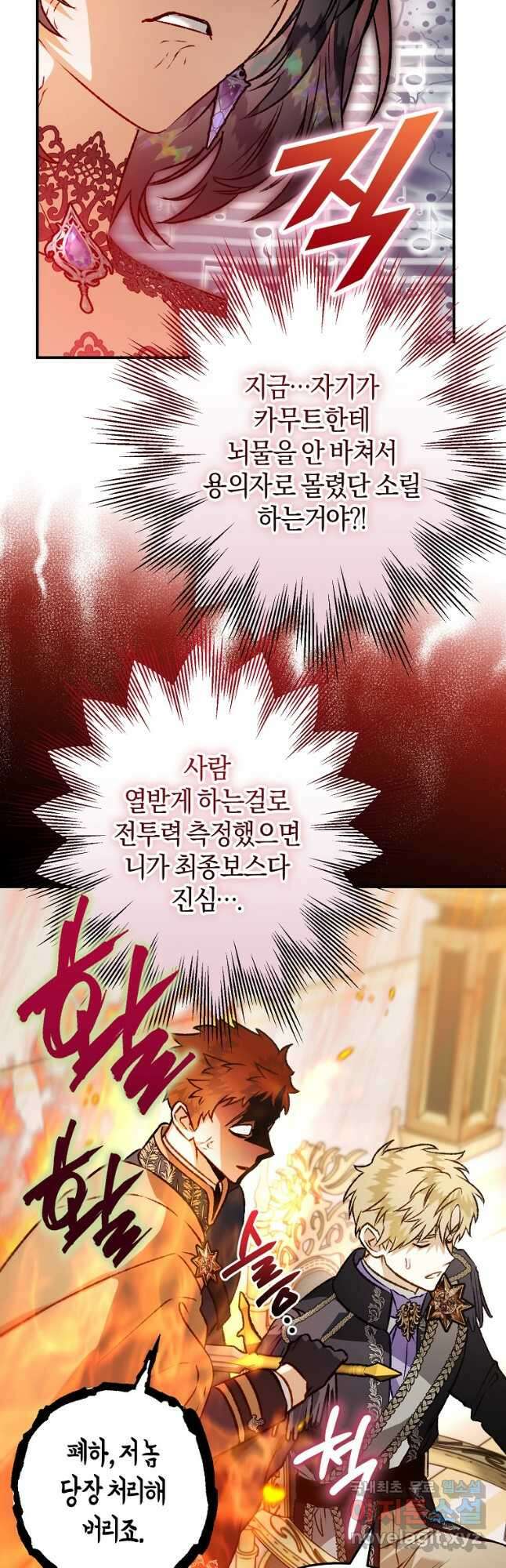 하필이면 까마귀가 되어버렸다 94화 42