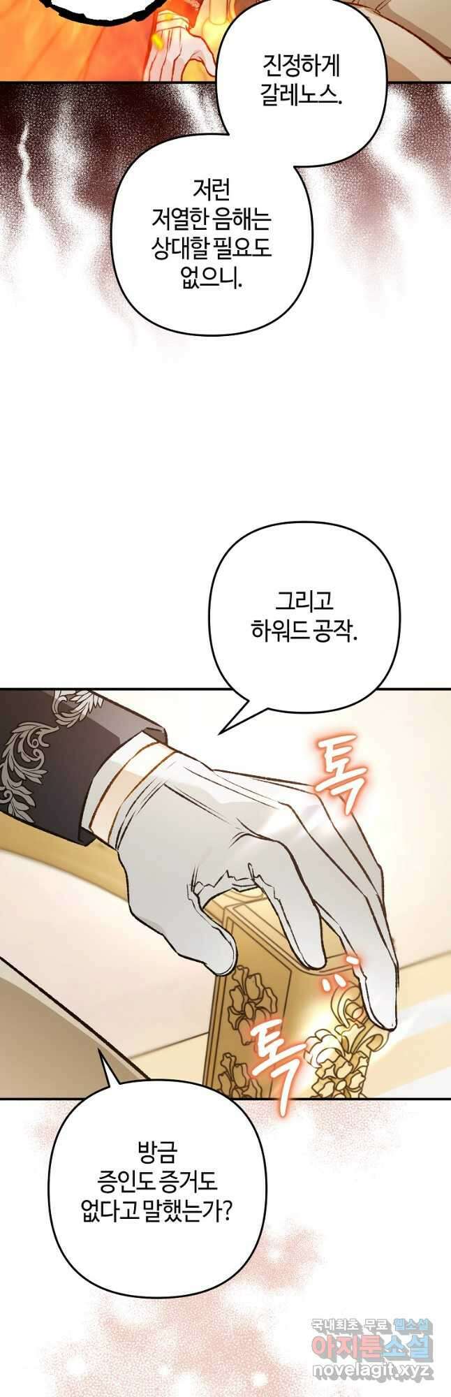 하필이면 까마귀가 되어버렸다 94화 43