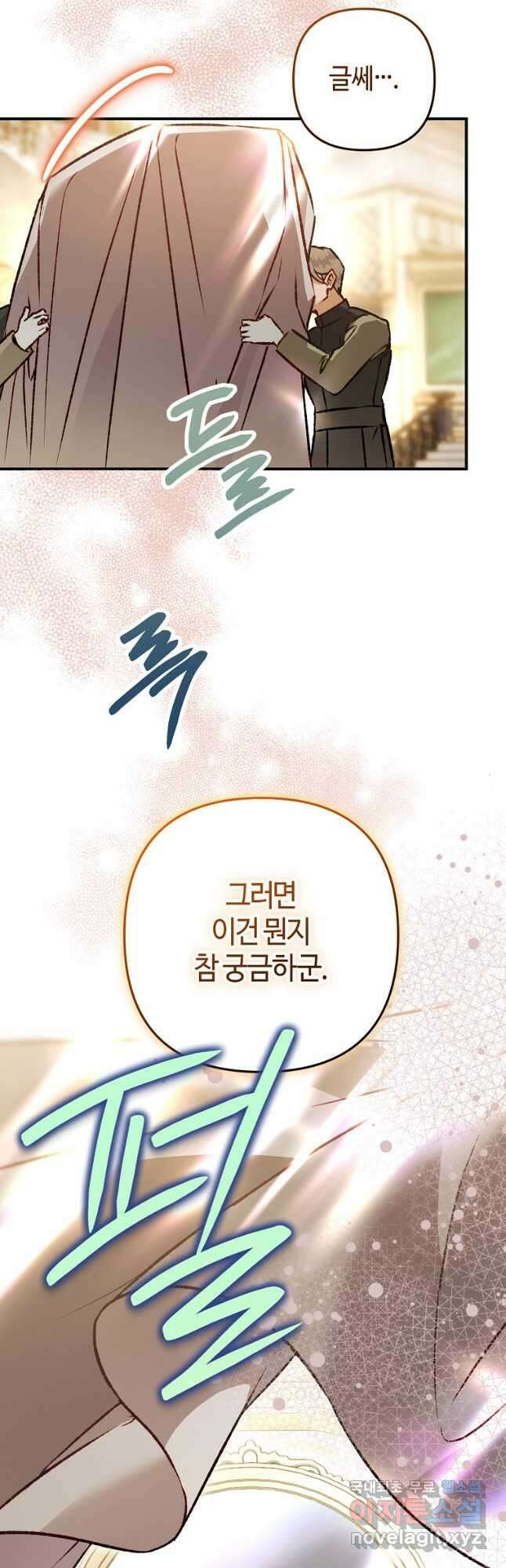 하필이면 까마귀가 되어버렸다 94화 44