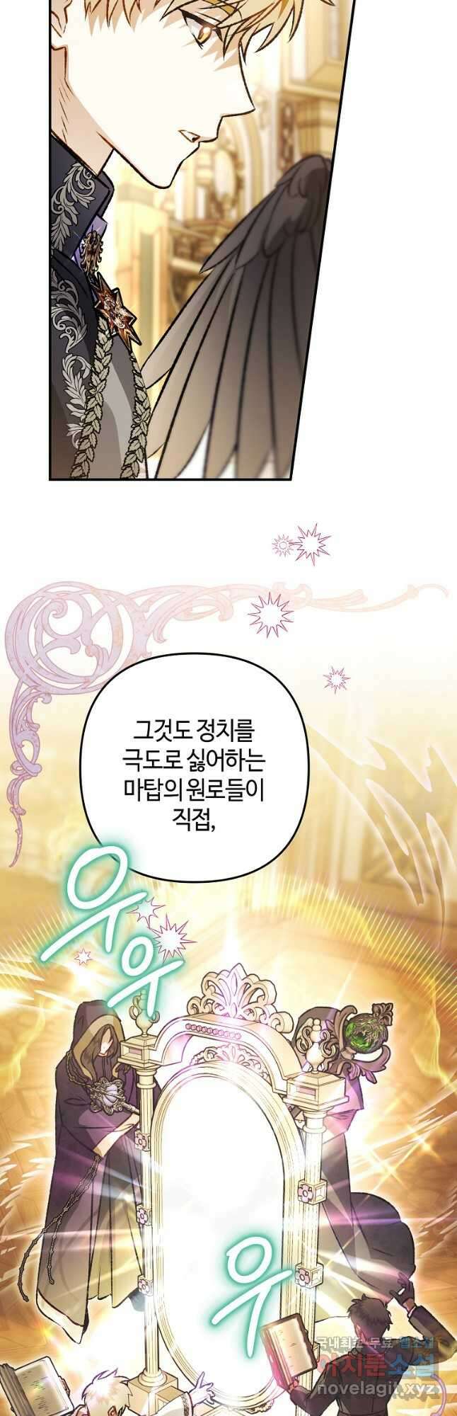 하필이면 까마귀가 되어버렸다 94화 47