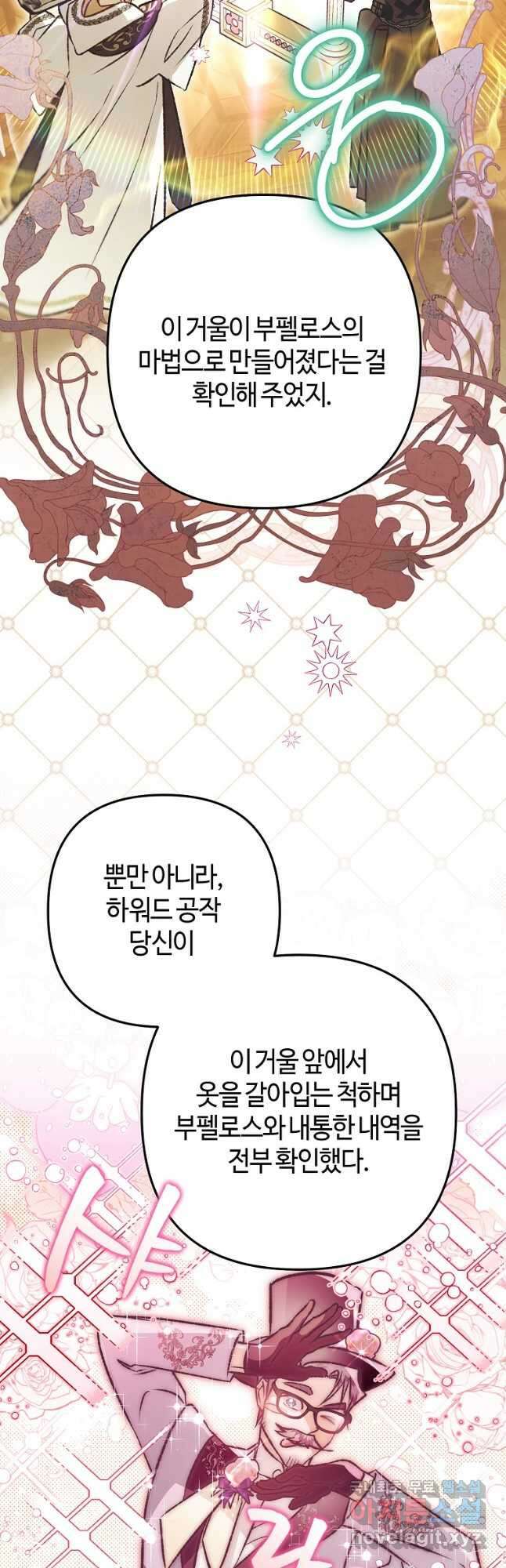 하필이면 까마귀가 되어버렸다 94화 48