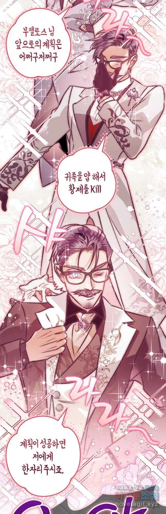 하필이면 까마귀가 되어버렸다 94화 49