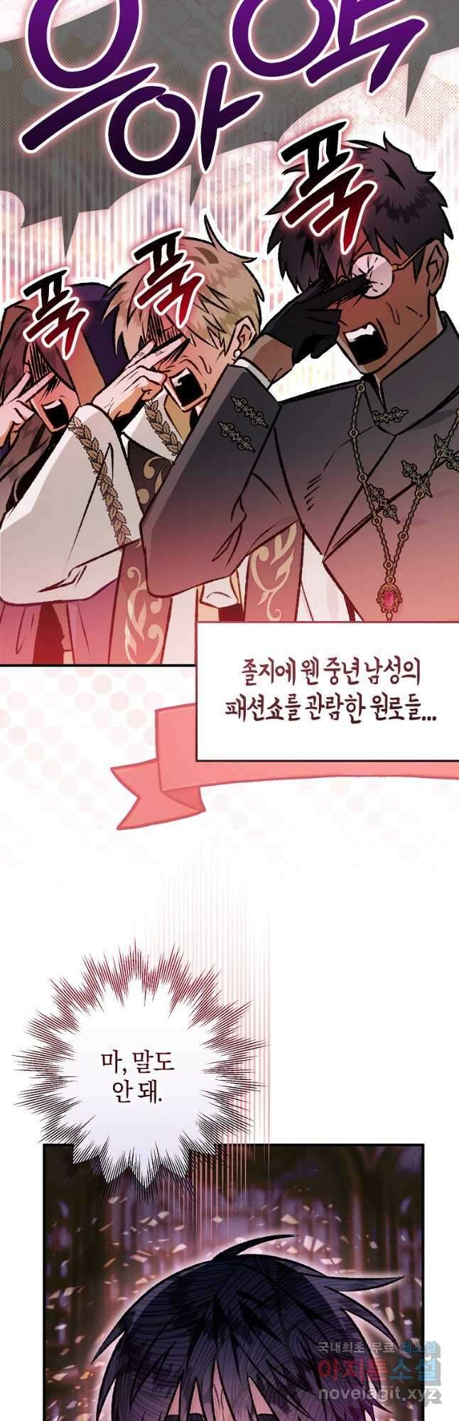 하필이면 까마귀가 되어버렸다 94화 50