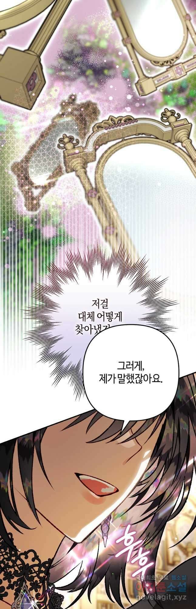 하필이면 까마귀가 되어버렸다 94화 52