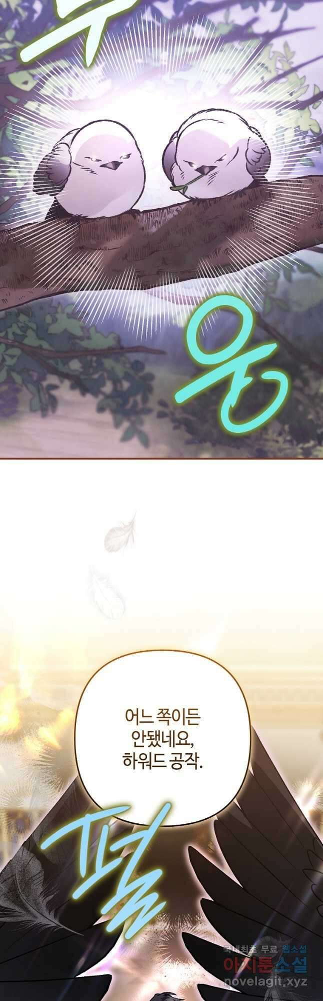 하필이면 까마귀가 되어버렸다 94화 56