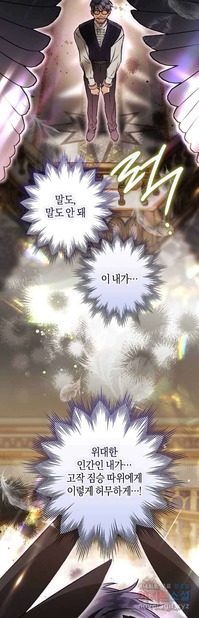 하필이면 까마귀가 되어버렸다 94화 57