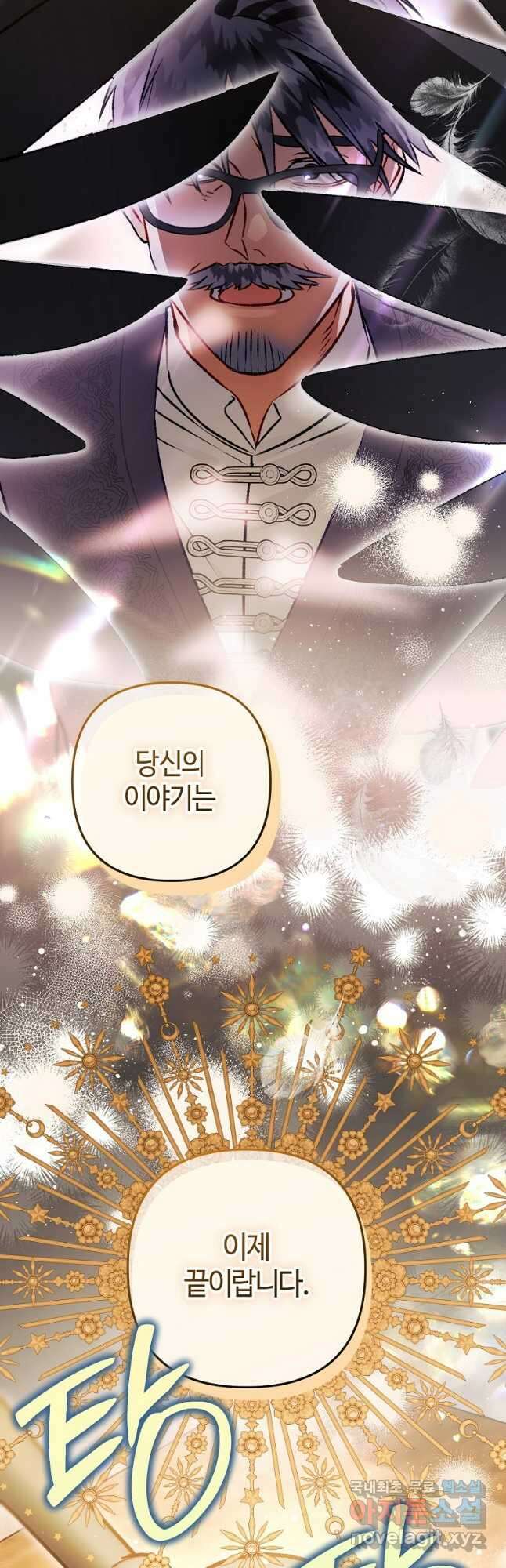 하필이면 까마귀가 되어버렸다 94화 58