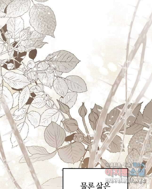하필이면 까마귀가 되어버렸다 94화 60
