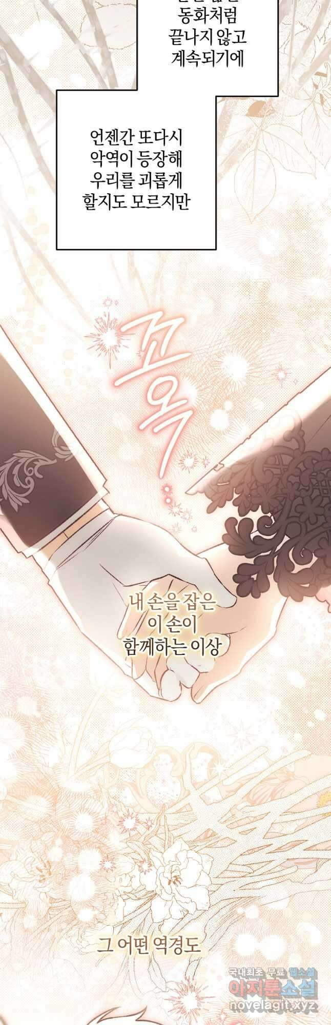하필이면 까마귀가 되어버렸다 94화 61