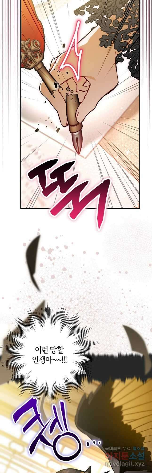 하필이면 까마귀가 되어버렸다 94화 64