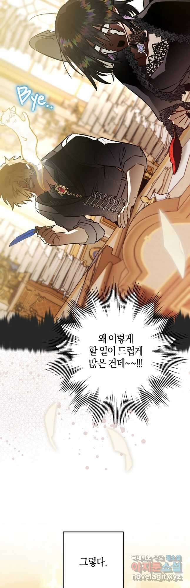 하필이면 까마귀가 되어버렸다 94화 65