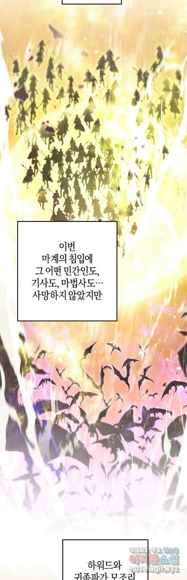 하필이면 까마귀가 되어버렸다 94화 66