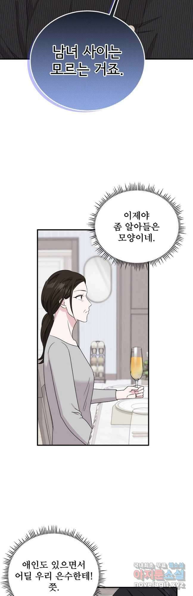 상사와의 수상한 잠자리 65화 2