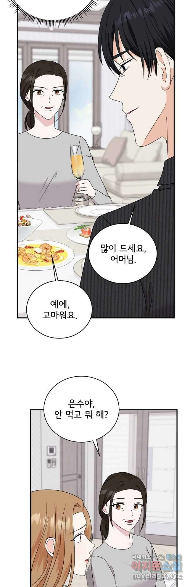 상사와의 수상한 잠자리 65화 3