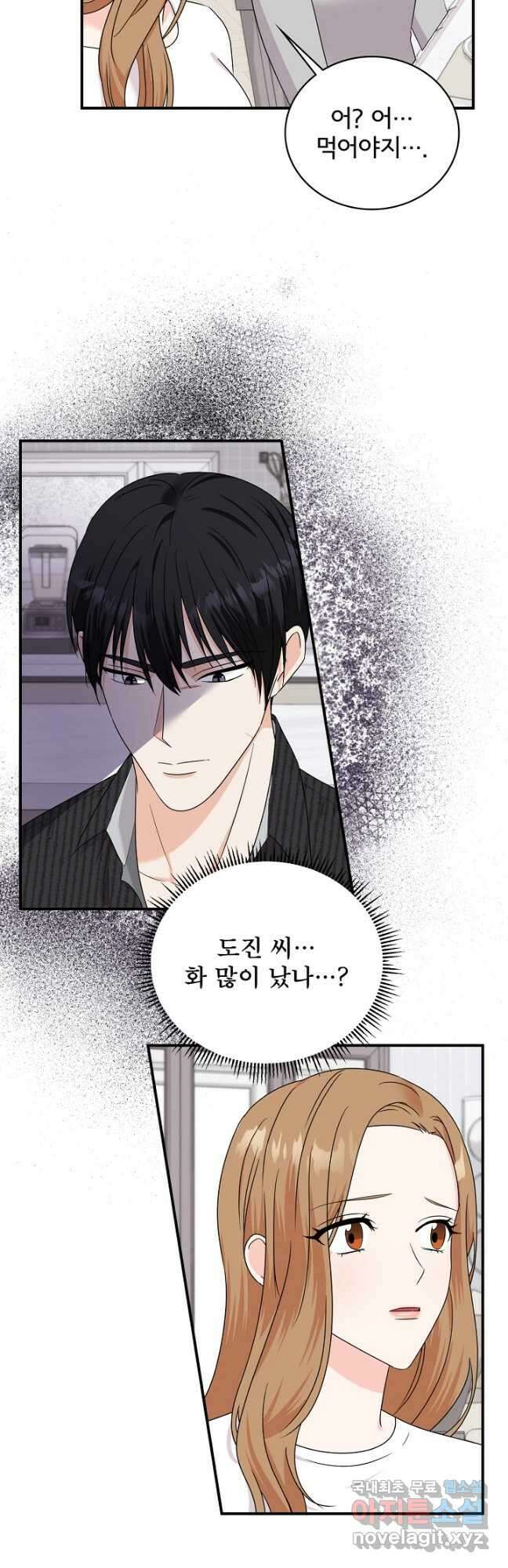 상사와의 수상한 잠자리 65화 4