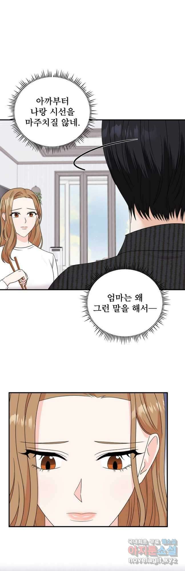상사와의 수상한 잠자리 65화 5