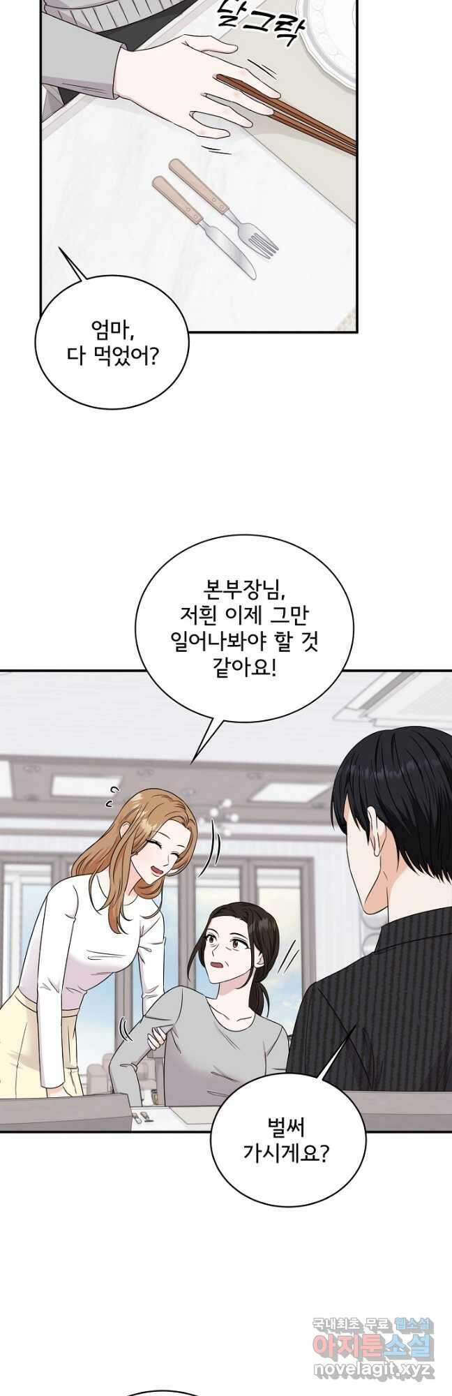 상사와의 수상한 잠자리 65화 7