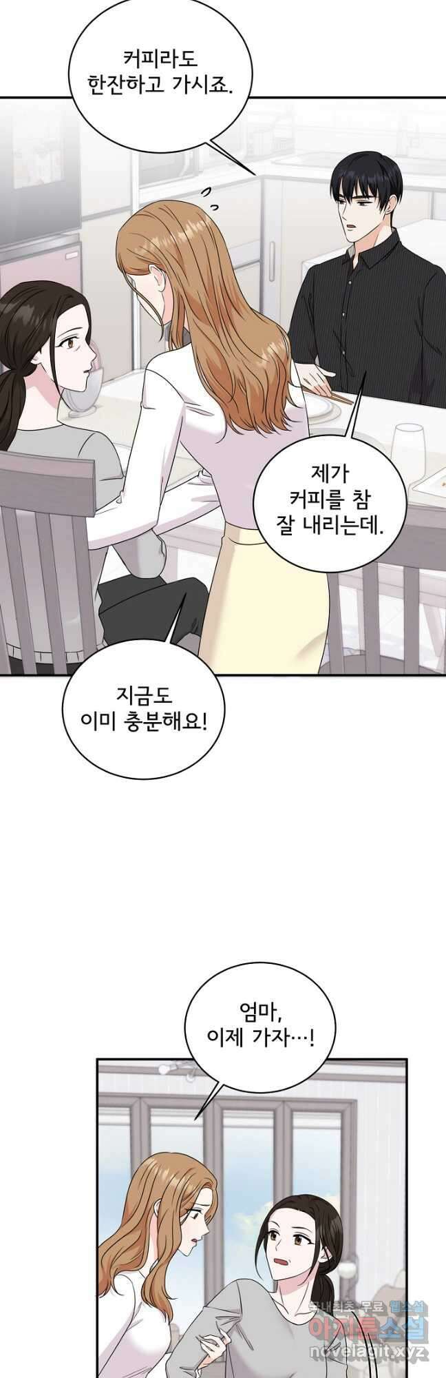 상사와의 수상한 잠자리 65화 8