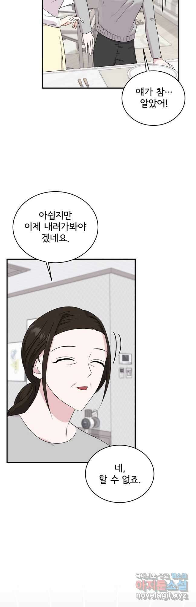 상사와의 수상한 잠자리 65화 9
