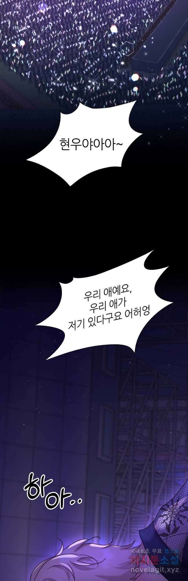다시 한번 아이돌 102화 4