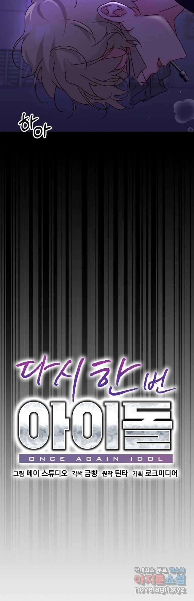 다시 한번 아이돌 102화 5