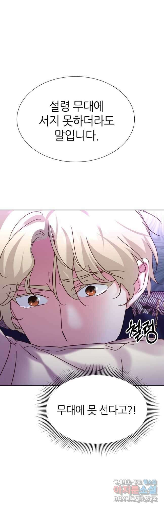 다시 한번 아이돌 102화 10