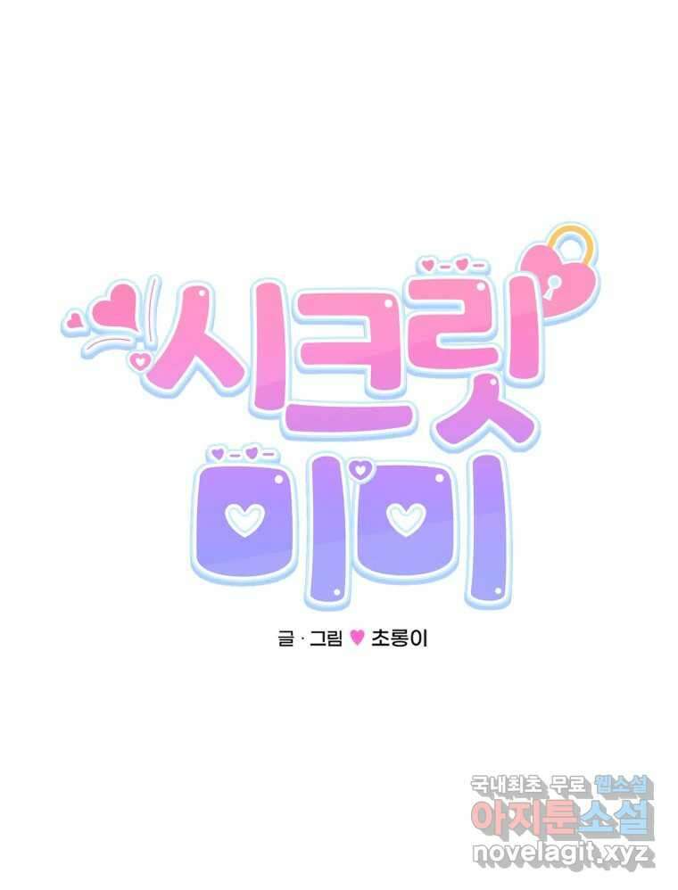 시크릿 미미 34화 14