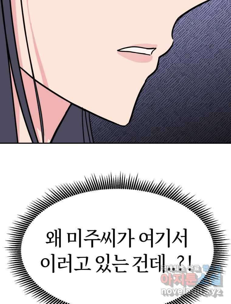 시크릿 미미 34화 17
