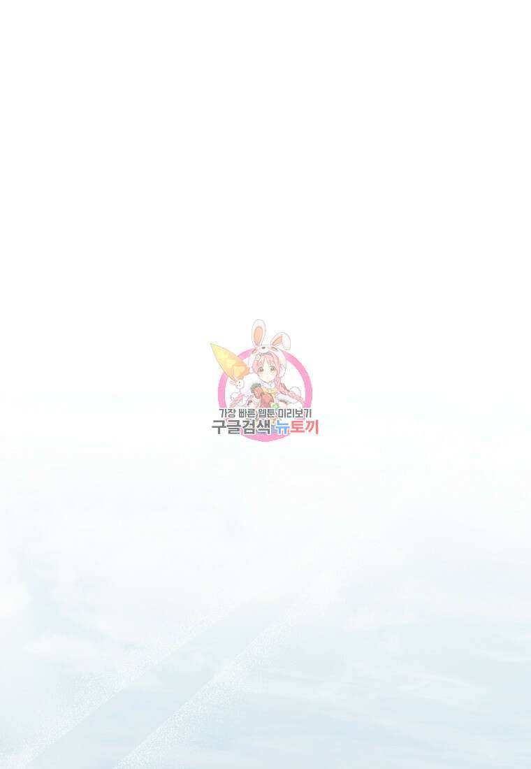 회귀한 김에 복수하겠습니다 58화 1