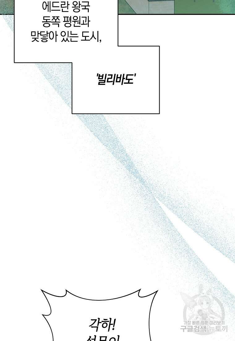 회귀한 김에 복수하겠습니다 58화 3