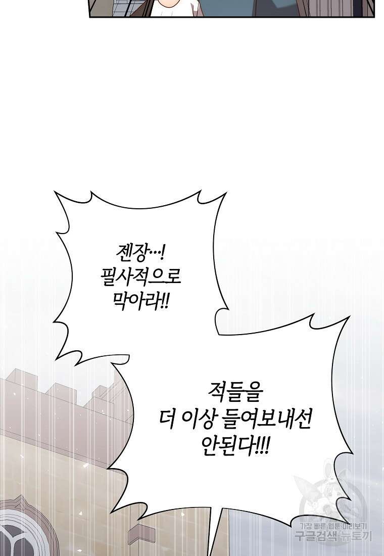 회귀한 김에 복수하겠습니다 58화 5