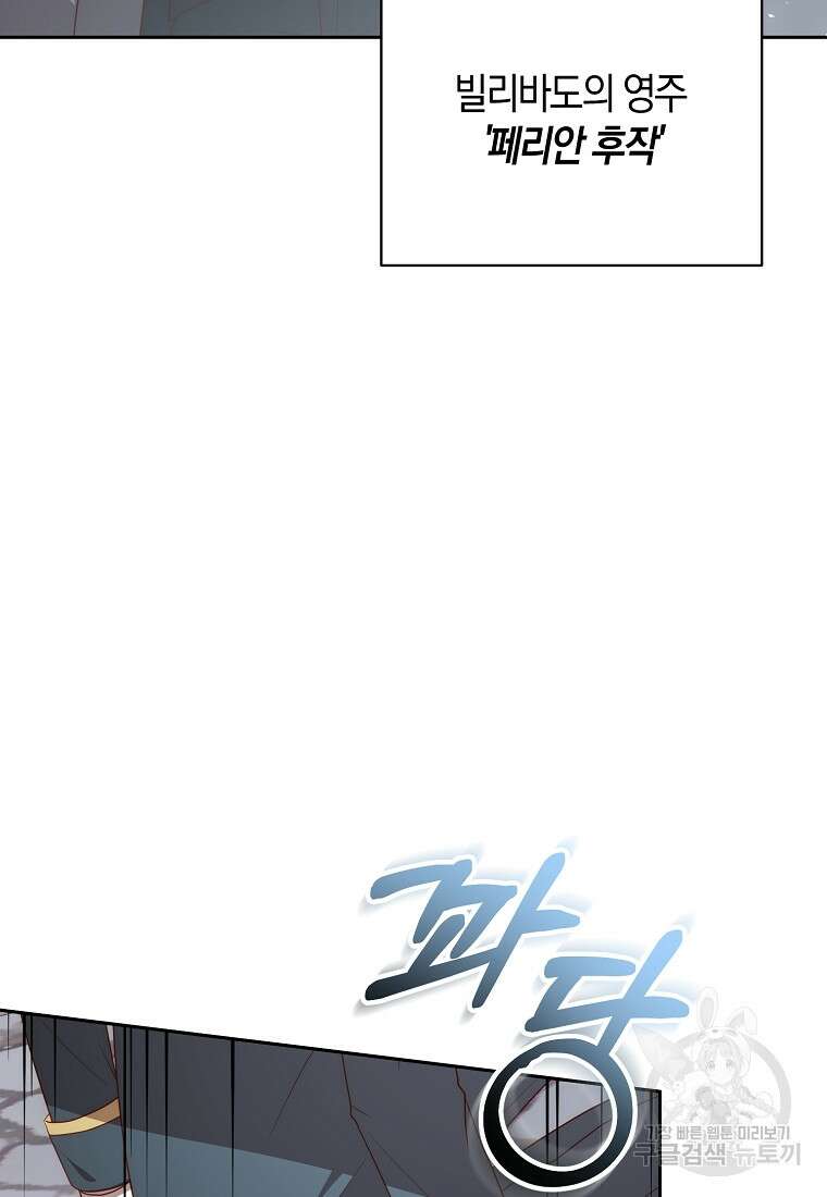 회귀한 김에 복수하겠습니다 58화 7