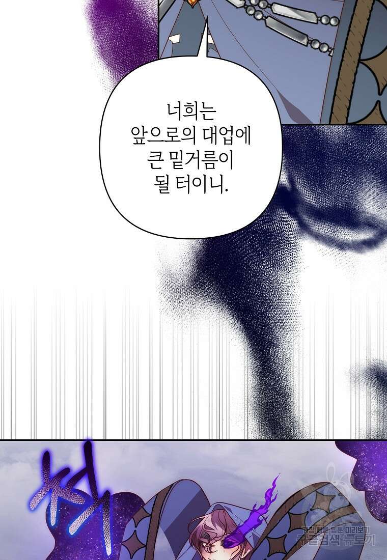 회귀한 김에 복수하겠습니다 58화 19