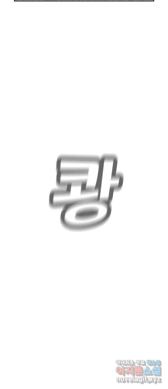 나 없는 단톡방 23화 6