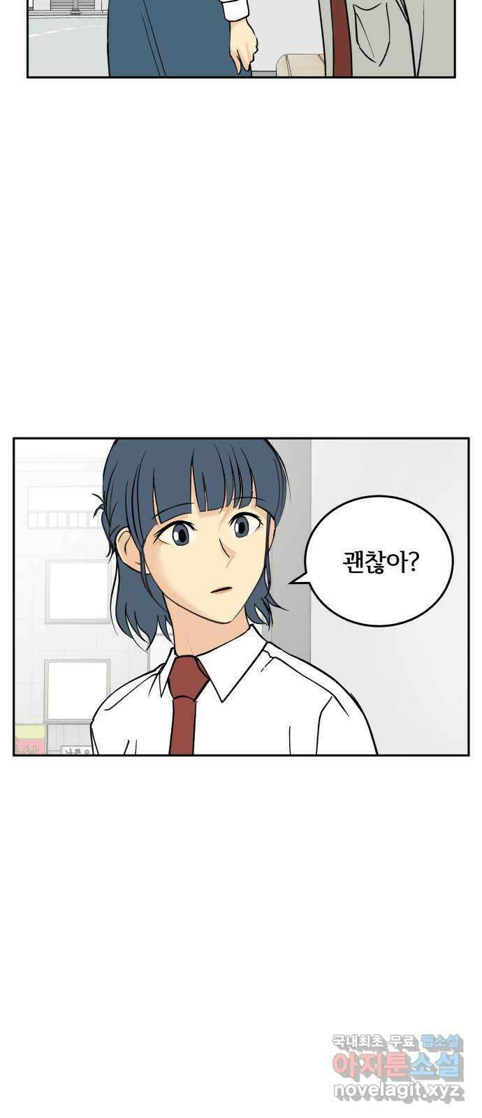 나 없는 단톡방 23화 17