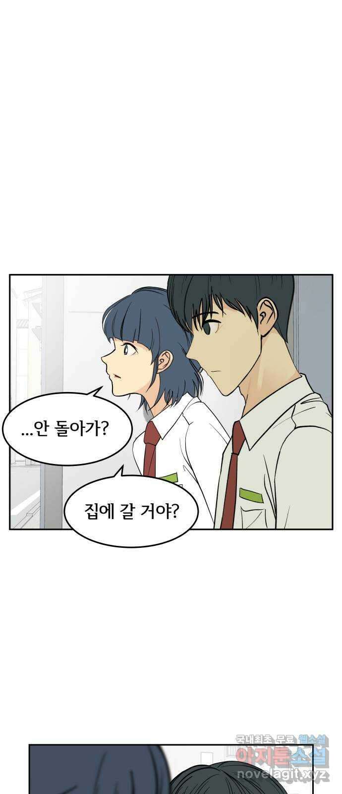 나 없는 단톡방 23화 19