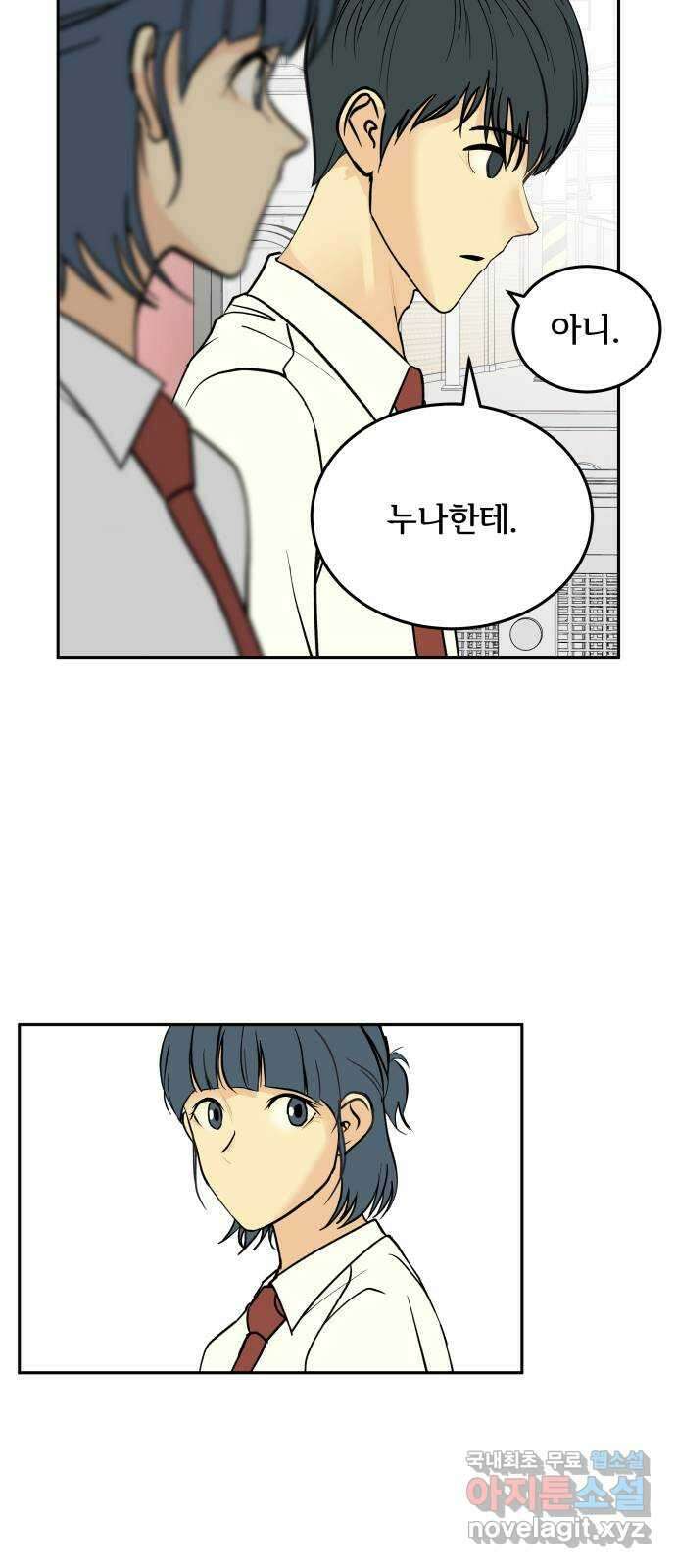 나 없는 단톡방 23화 20