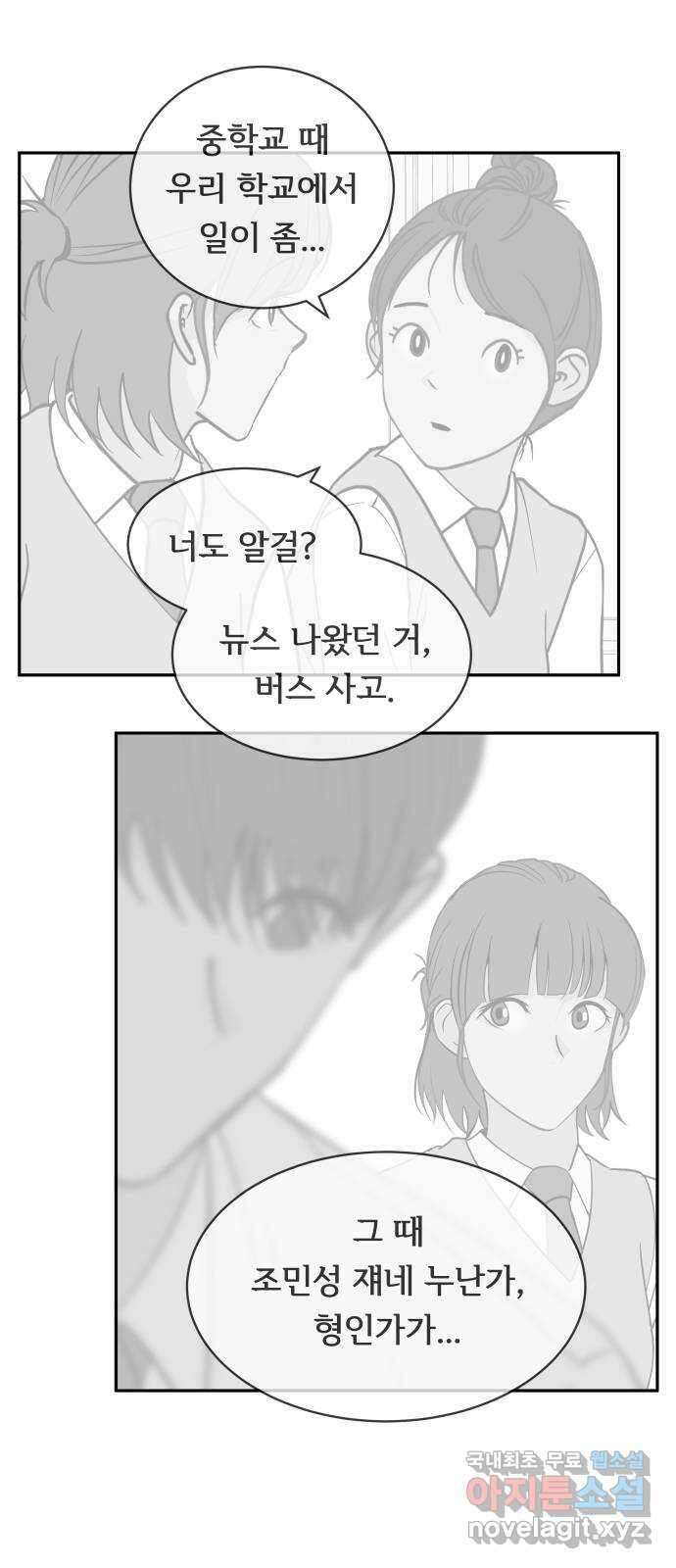 나 없는 단톡방 23화 21